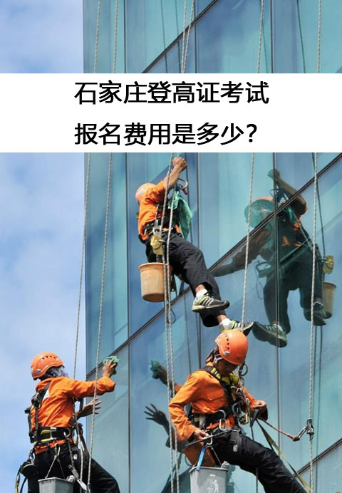 2026年登高證報考全流程指南