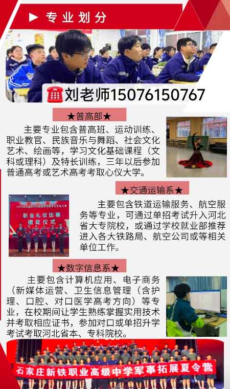 2026年石家莊新鐵職業(yè)高中秋季招生有什么專(zhuān)業(yè)