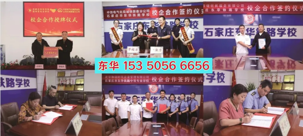 石家莊東華鐵路學(xué)校就業(yè)前景 鐵路專業(yè)就業(yè)方向