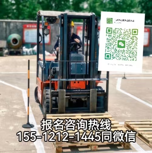 從事叉車作業(yè)，拒絕無證上崗，報考叉車證指南