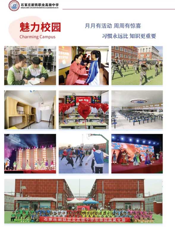 石家莊新鐵職業(yè)高中2026年秋季班收費標準