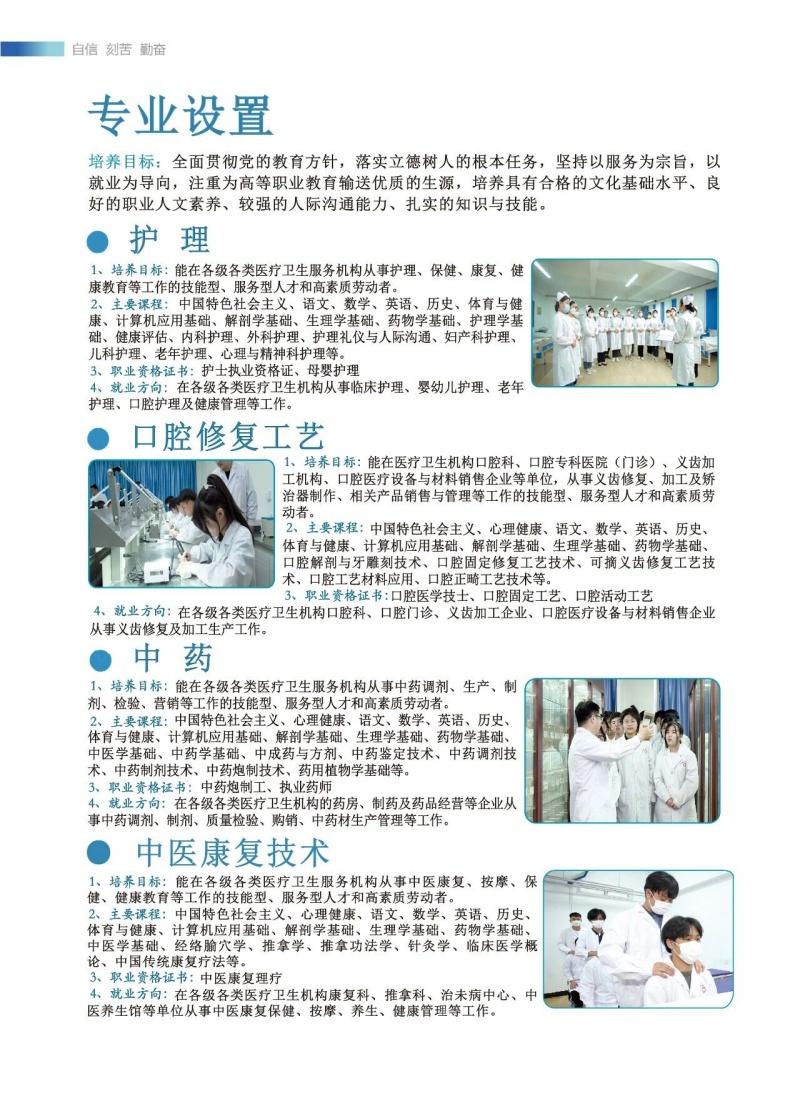 沒參加中考能上醫(yī)學(xué)中專嗎 石家莊冀聯(lián)醫(yī)學(xué)院最新招生政策