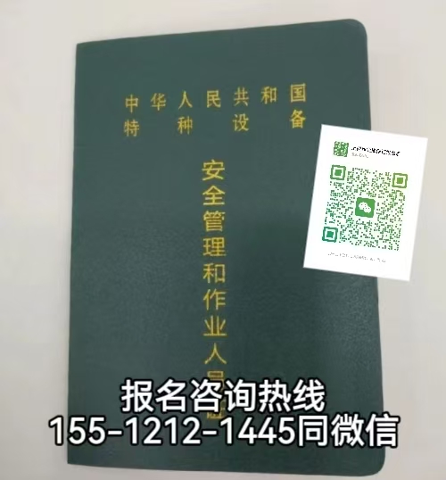 在石家莊怎么考特種設(shè)備安全員證，需要什么條件