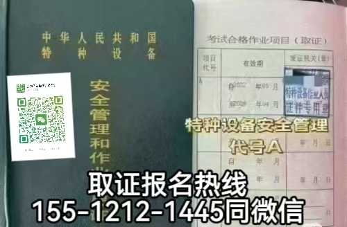 在石家莊從事電梯安全管理工作，電梯安全員證怎么報名考試