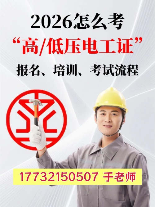 石家莊低壓電工證報考條件 電工證官網(wǎng)報名入口