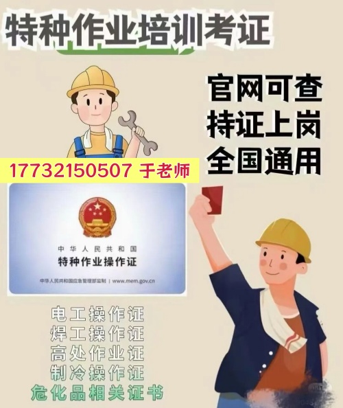 高處作業(yè)證怎么考？石家莊空調(diào)安裝作業(yè)培訓(xùn)咨詢