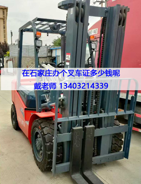 石家莊本地叉車證報(bào)考全攻略：報(bào)名條件、費(fèi)用與流程