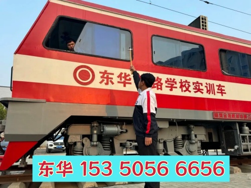 石家莊東華鐵路學(xué)校有哪些專業(yè)？