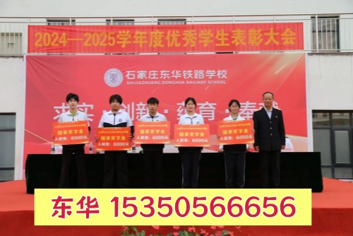初中生畢業(yè)考不上高中，選石家莊東華鐵路學校靠譜嗎