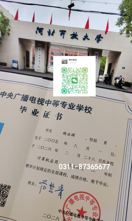 2026 年電大中專怎么報名？官方報名流程 + 注意事項全解析