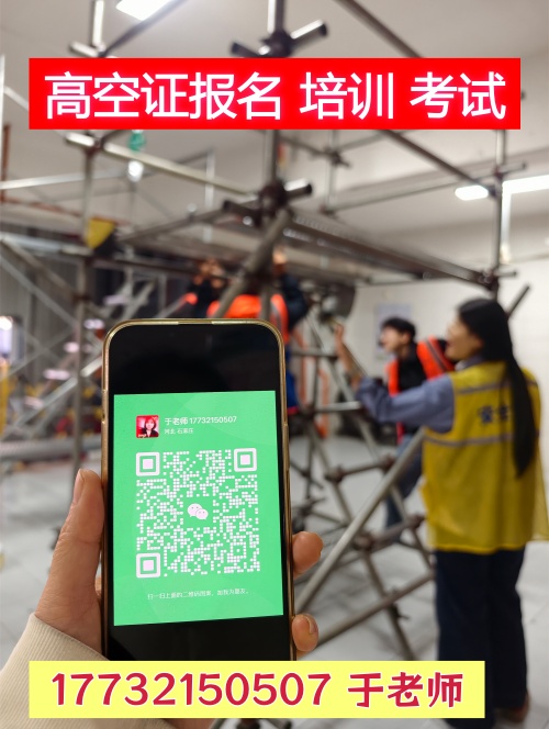 應(yīng)急管理廳高空作業(yè)證怎么報名？高空證報名條件有哪些？
