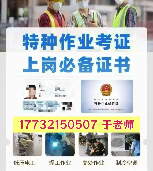 應(yīng)急管理廳焊工證怎么報？特種作業(yè)焊工證報考流程