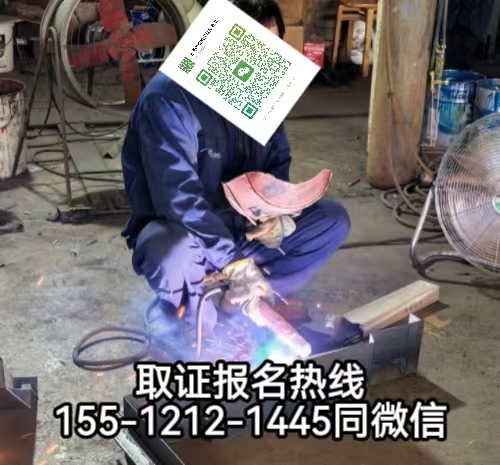 2026年焊工證考試，應(yīng)急廳焊工證報考條件