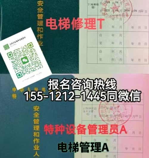 石家莊橋西區(qū)考電梯安全員證有用嗎，怎么報名考試電梯安全員證