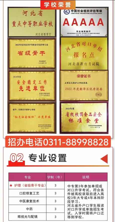 石家莊天使護士學校2026年秋季招生簡章（圖文版）