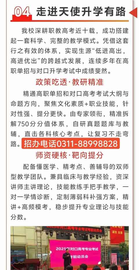 石家莊天使護士學校2026年秋季招生簡章（圖文版）