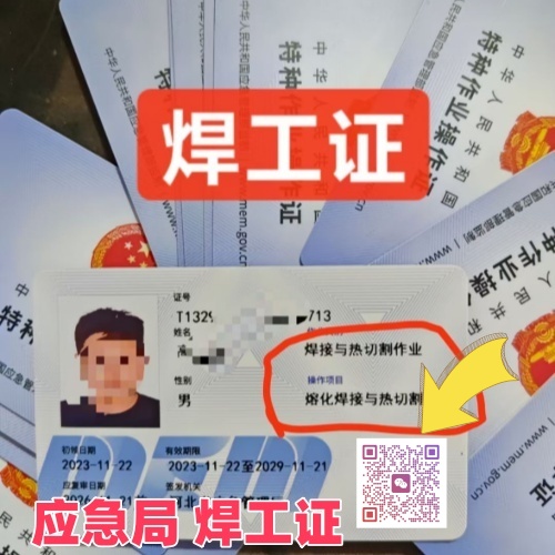 石家莊考焊工證？官方流程 + 咨詢(xún)方式全匯總