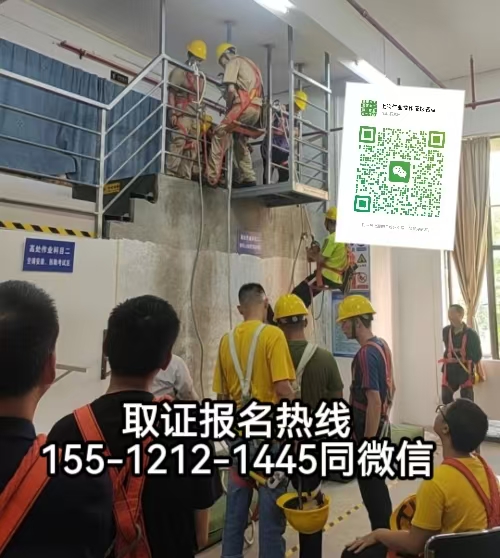 高空作業(yè)證官網(wǎng)，高空證考證報(bào)名條件