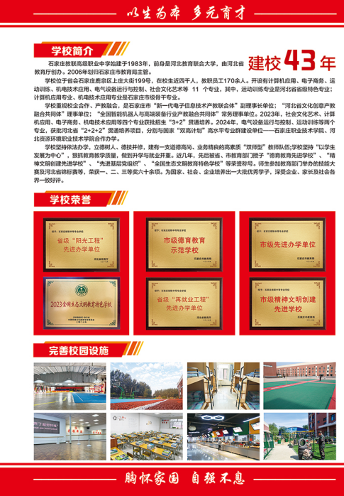 石家莊教聯(lián)高級職業(yè)中學(xué)住宿環(huán)境怎么樣？