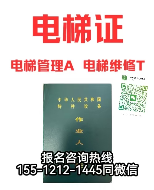 電梯安全員報(bào)名入口官網(wǎng)，在石家莊區(qū)縣考電梯安全員證有用嗎
