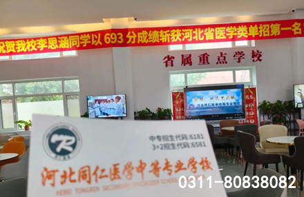 初中畢業(yè)讀衛(wèi)校哪個學(xué)校好？優(yōu)選河北同仁醫(yī)學(xué)中等專業(yè)學(xué)校