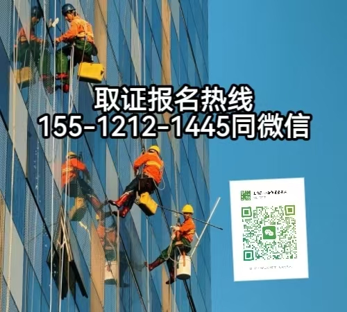 高空作業(yè)證報(bào)名入口官網(wǎng)，河北考高空證怎么考