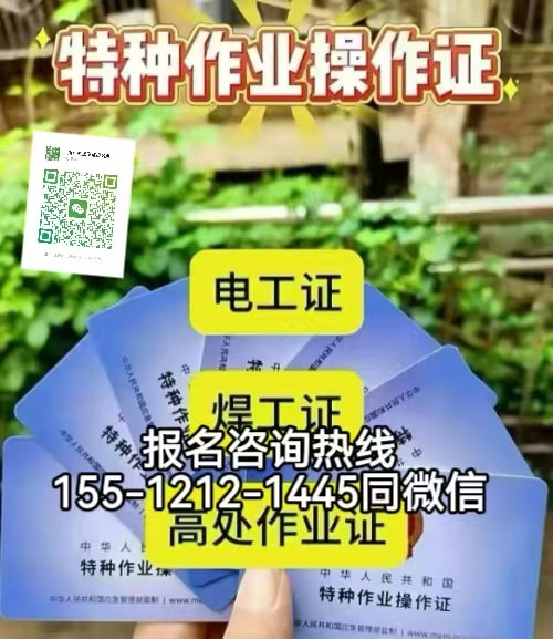 電工證查詢，石家莊電工證到期怎么弄