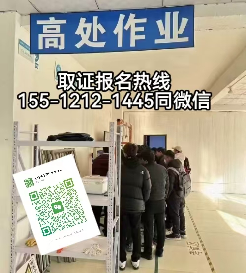 高空作業(yè)證官網(wǎng)，在河北各縣市如何考高空證