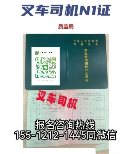 N1叉車證報名入口官網(wǎng)，在河北石家莊怎么報名叉車證
