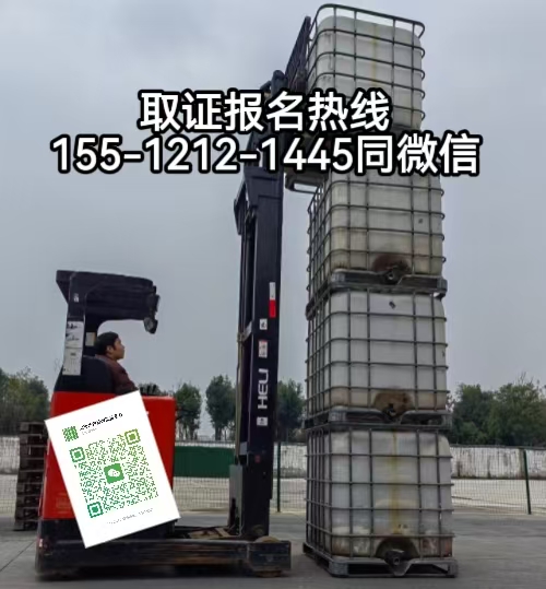 叉車證報名，石家莊叉車證考試條件