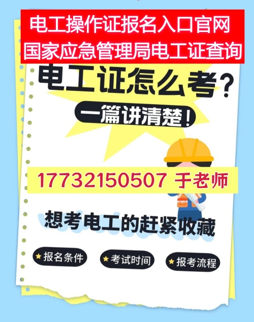 電工證報(bào)考官網(wǎng)