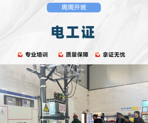 電工證從業(yè)要求、查詢方式及報(bào)考流程說明