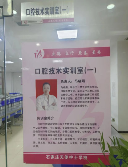 石家莊天使護士學校（口腔專業(yè)）教學老師介紹