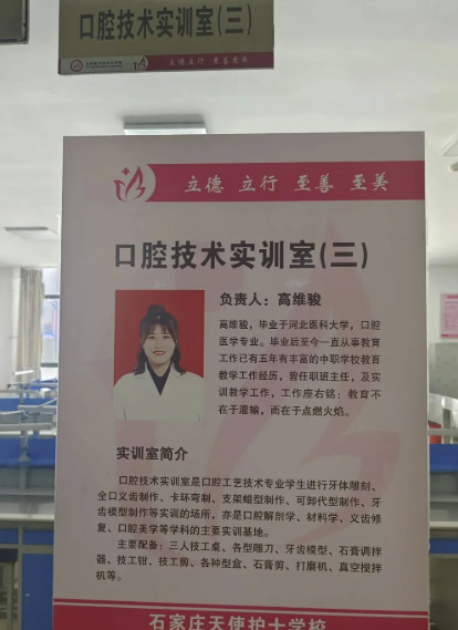石家莊天使護士學校（口腔專業(yè)）教學老師介紹