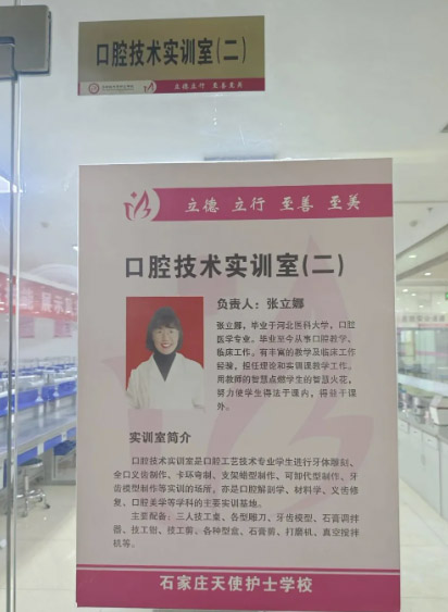 石家莊天使護士學校（口腔專業(yè)）教學老師介紹