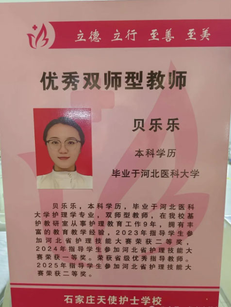 石家莊天使護士學校（護理專業(yè)）教學老師介紹
