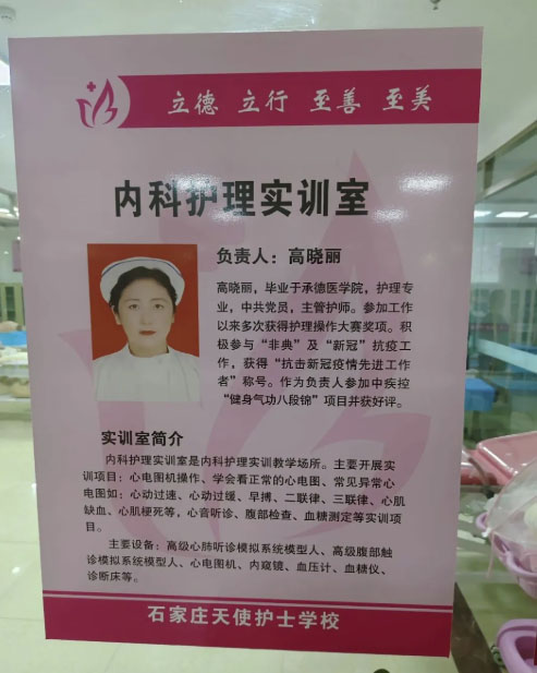 石家莊天使護士學校（護理專業(yè)）教學老師介紹