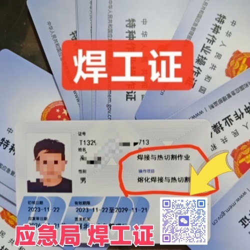 行唐焊工證正規(guī)報考入口指南