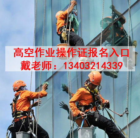 高空作業(yè)操作證.jpg