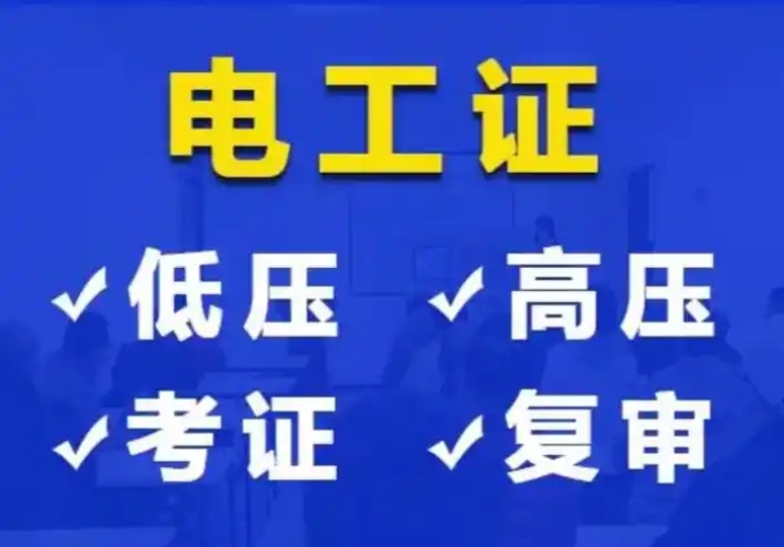 2026年高壓電工證新辦報(bào)考指南