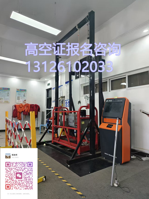 高空作業(yè)證報(bào)考須知｜應(yīng)急管理局發(fā)證，國網(wǎng)永久可查