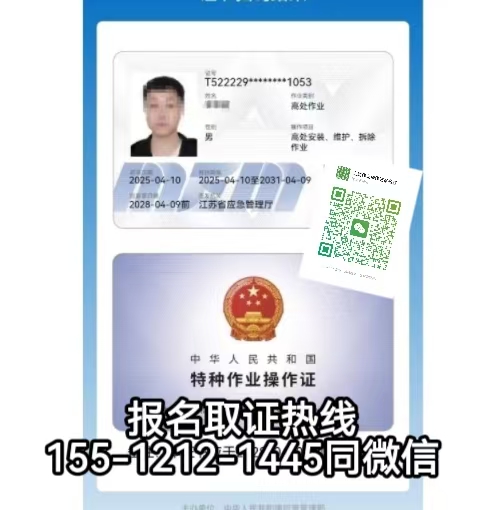 高處作業(yè)查詢系統(tǒng)，高處作業(yè)證考試難不難及報(bào)考條件