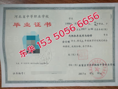 石家莊東華鐵路學(xué)校辦學(xué)資質(zhì)是正規(guī)的嗎？