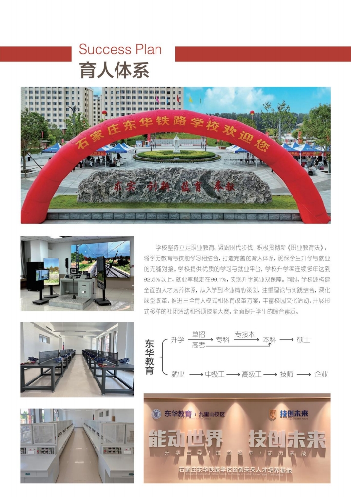 2026級石家莊東華鐵路學(xué)校新生入學(xué)完整須知（官方最新）