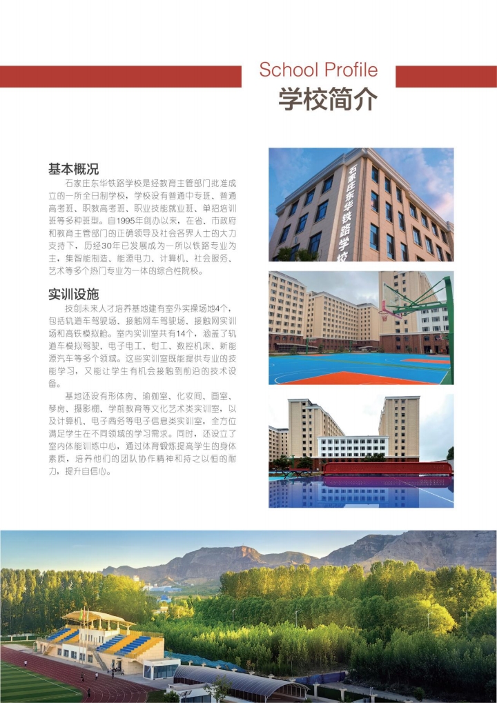 石家莊東華鐵路學(xué)校2026年官方招生簡章（完整版）