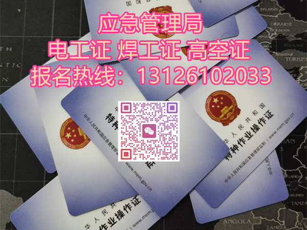 三證組合報考｜電工 + 焊工 + 高空，拓寬就業(yè)選擇