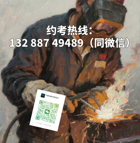 什么是焊工？石家莊焊工證在哪里報(bào)名？