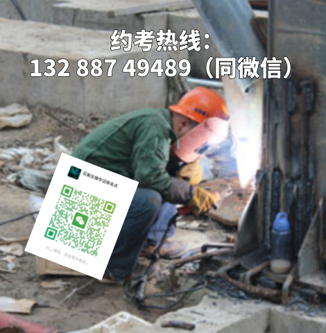 河北石家莊焊工證好考嗎？在哪報(bào)名