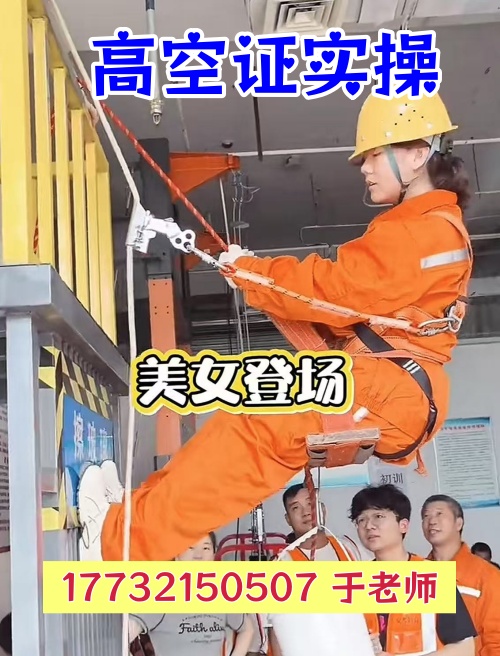 高空作業(yè)證報考全攻略：報名入口、費用、考試內(nèi)容及避坑指南