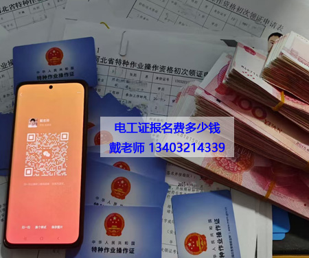 2026石家莊正定高壓電工證怎么考｜正規(guī)培訓(xùn)機(jī)構(gòu)報(bào)名指南